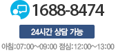  1688-8474 / ߰   1688-8474