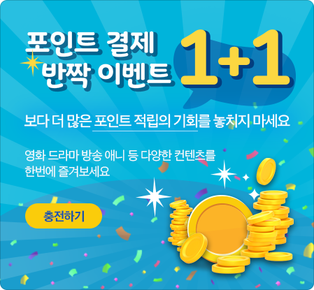 Ʈ  1+1 ̺Ʈ